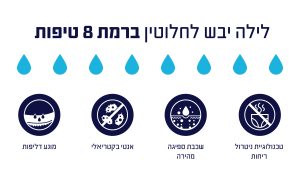 8 שעות-