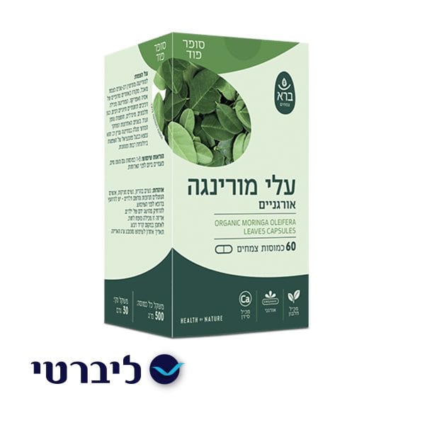 כמוסות עלי מורינגה אורגניים