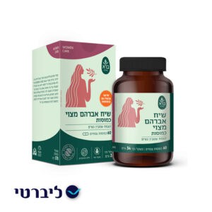 כמוסות שיח אברהם מצוי אורגני | Vitex Agnus Castus